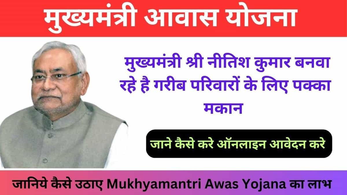 Mukhyamantri Awas Yojana