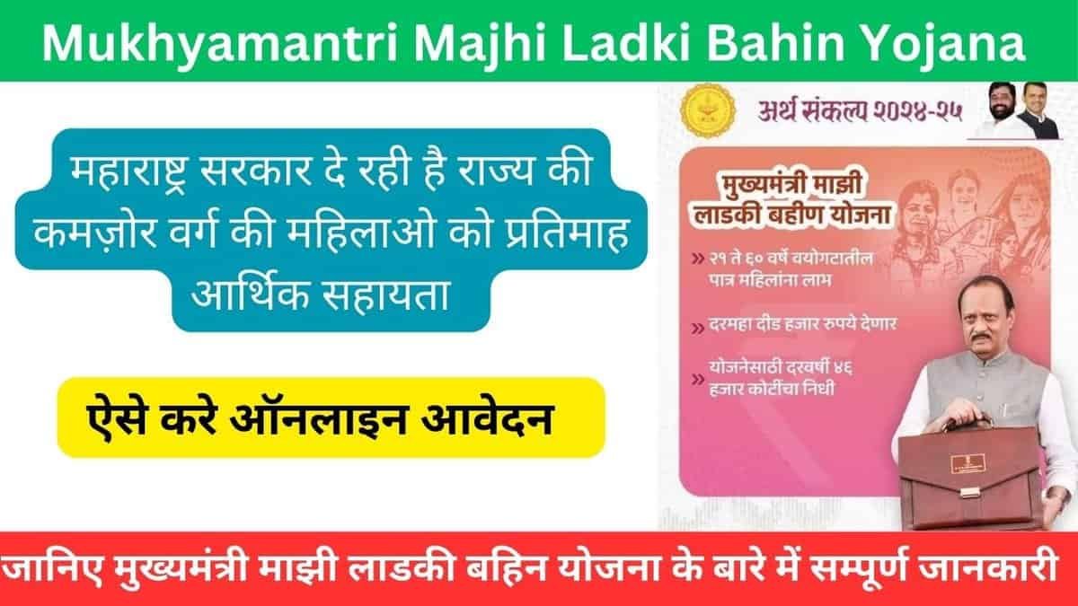 Mukhyamantri Majhi Ladki Bahin Yojana