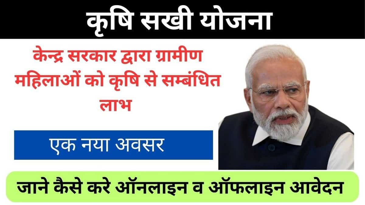 Krishi Sakhi Yojana