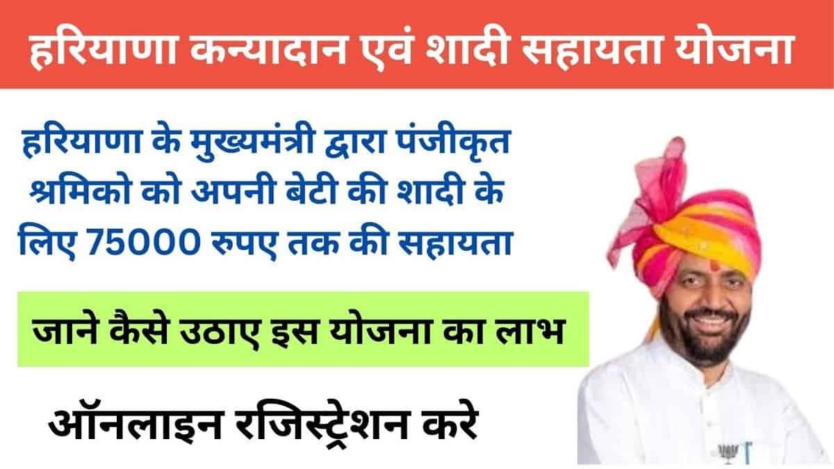 Haryana Kanyadan Evem Shadi Sahayata Yojana