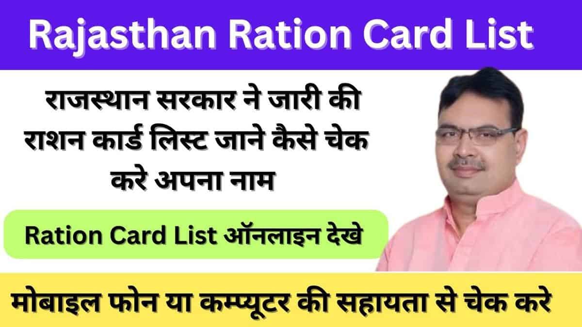 Rajasthan Ration Card List
