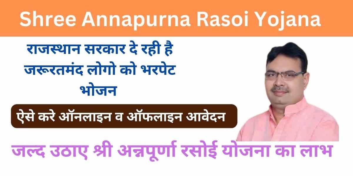 Shree Annapurna Rasoi Yojana