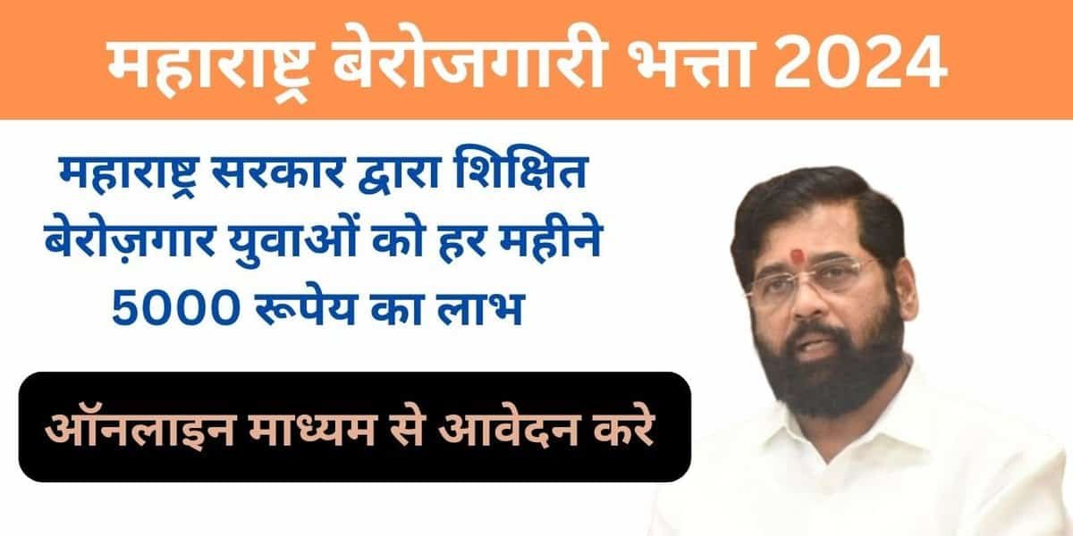 Maharashtr Berojgari Bhatta