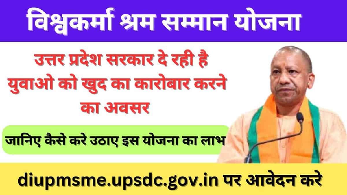 Vishwakarma Shram Samman Yoajan