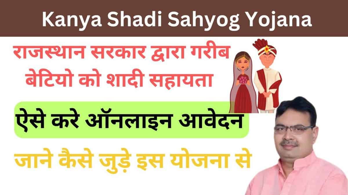 Kanya Shadi Sahyog Yojana