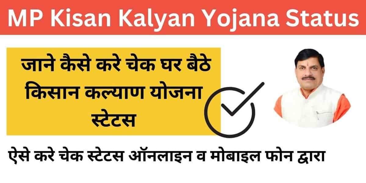 MP Kisan Kalyan Yojana Status