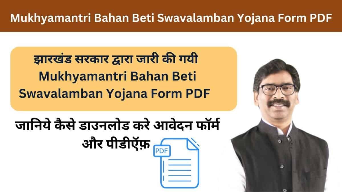 Mukhyamantri Bahan Beti Swavalamban Yojana Form PDF