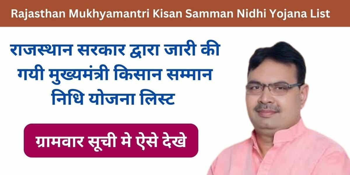 Rajasthan Mukhyamantri Kisan Samman Nidhi Yojana List