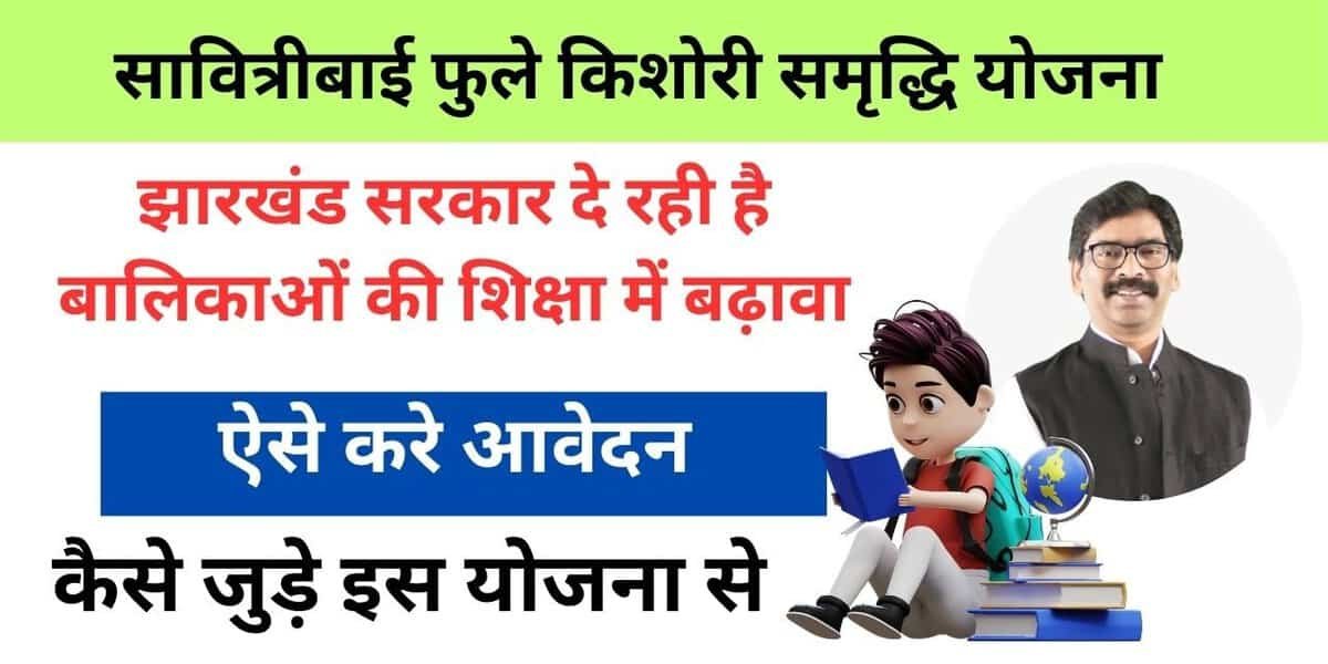 Savitribai Phule Kishori Samriddhi Yojana