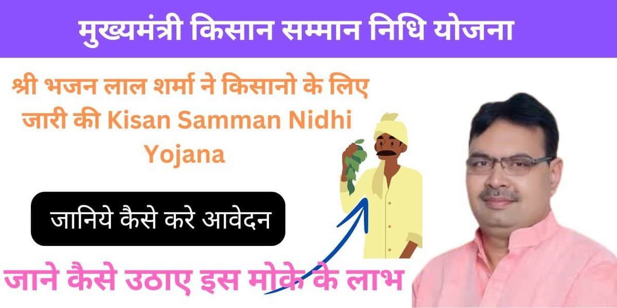 Mukhyamantri Kisan Samman Nidhi Yojana