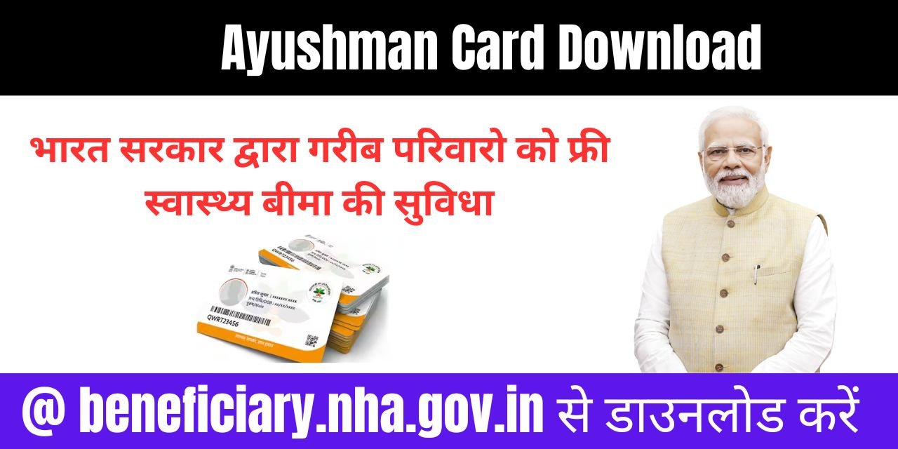 Ayushman Card Download