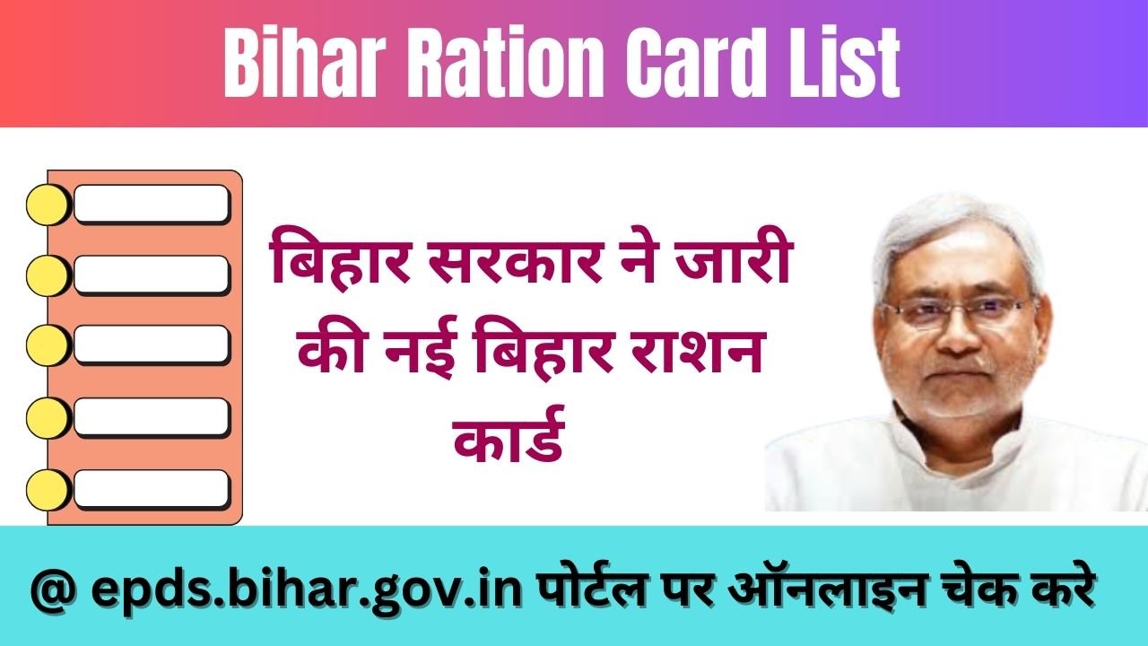 Bihar Ration Card List