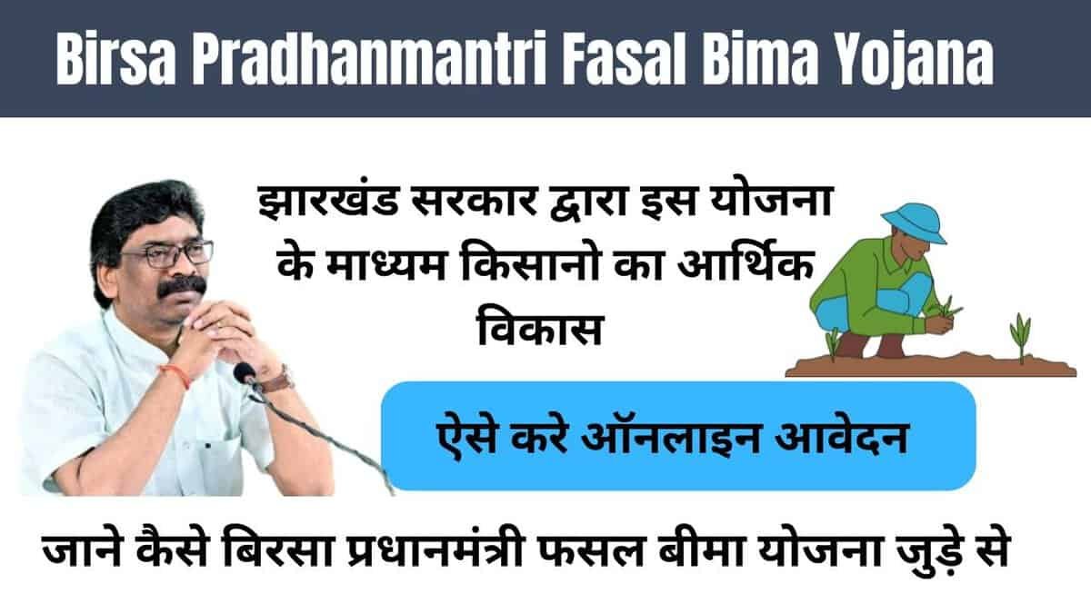 Birsa Pradhanmantri Fasal Bima Yojana