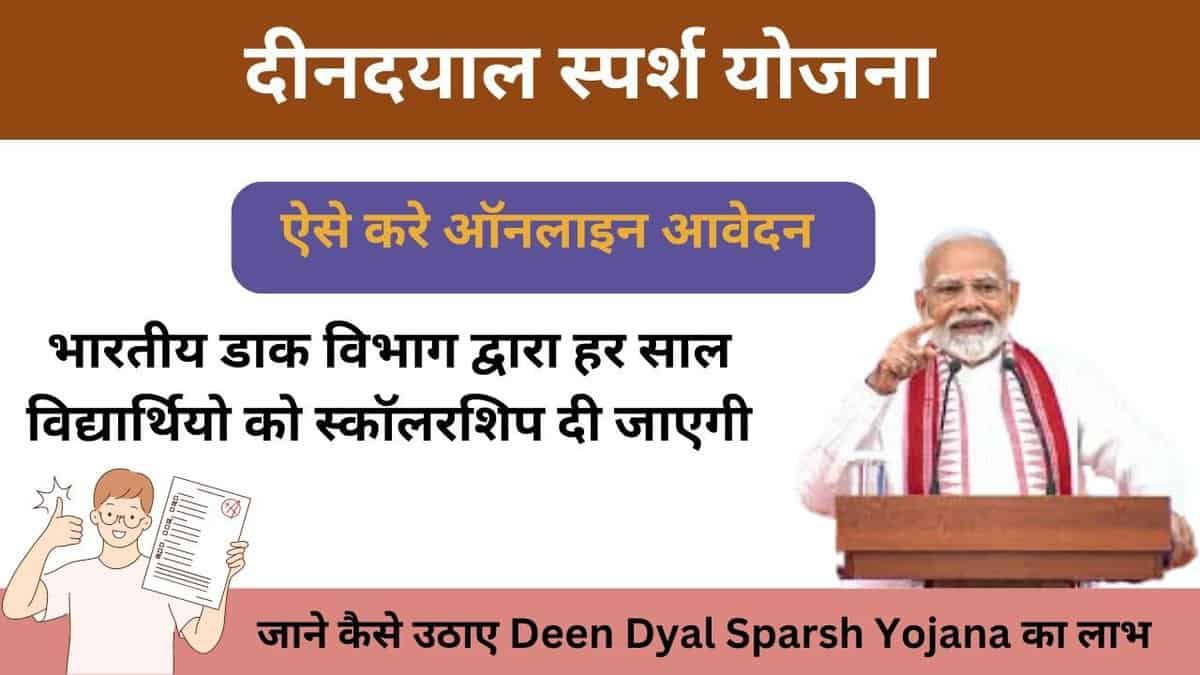 Deen Dyal Sparsh Yojana