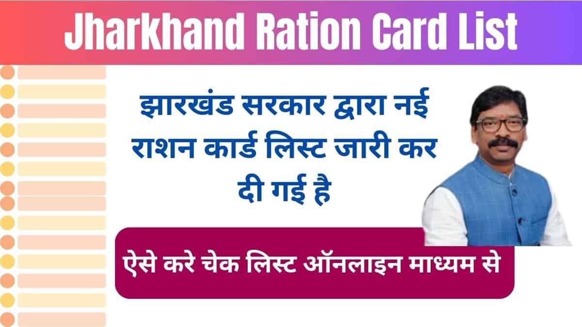 Jharkhand Ration Card List