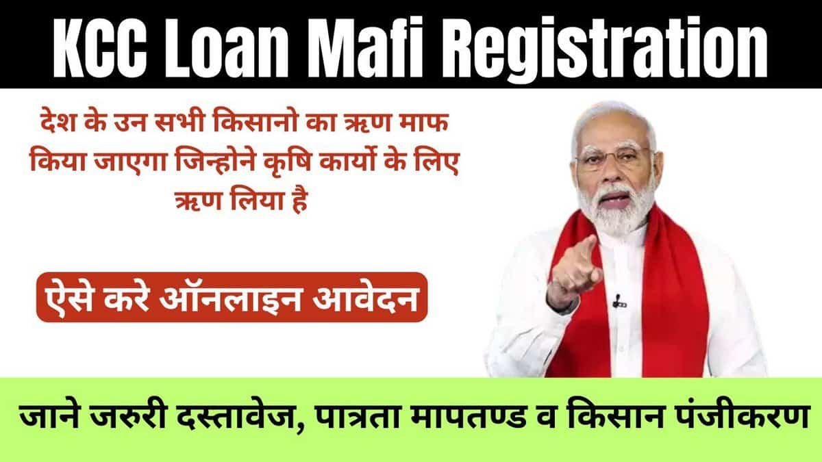 KCC Loan Mafi Registration