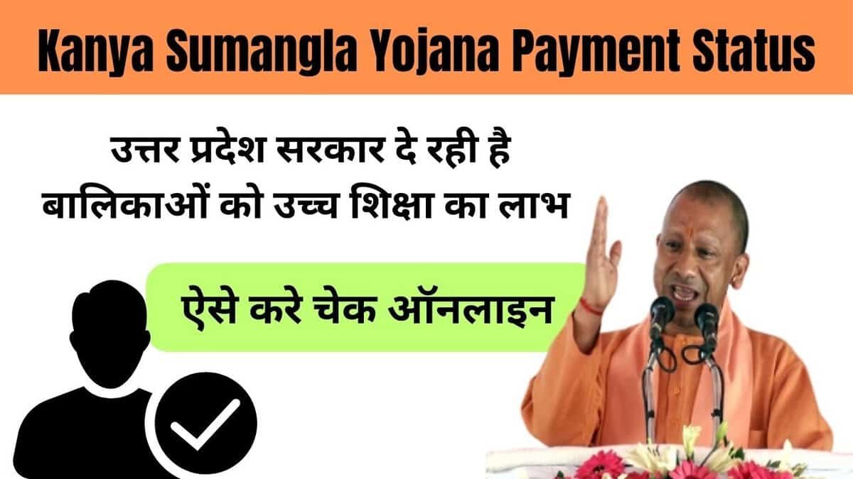 Kanya Sumangla Yojana Payment Status