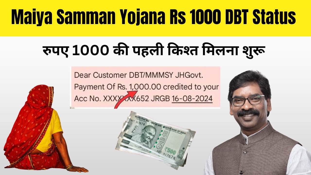 Maiya Samman Yojana Rs 1000 DBT Status 2024 ऑनलाइन चेक करे