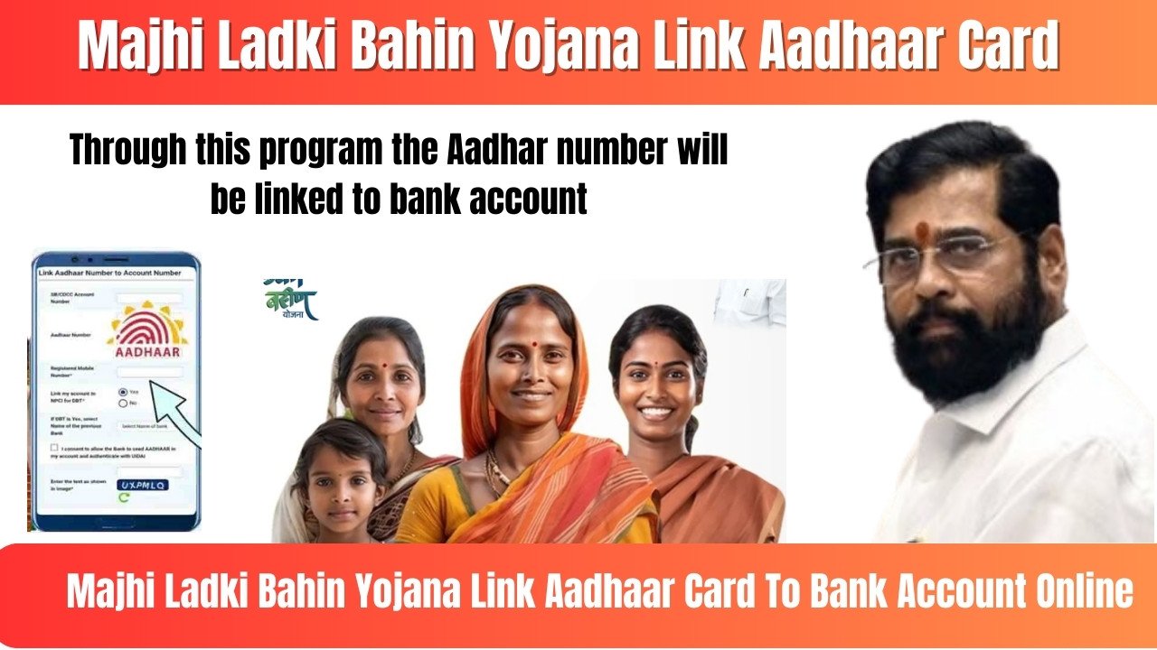 Majhi Ladki Bahin Yojana Link Aadhaar Card To Bank Account