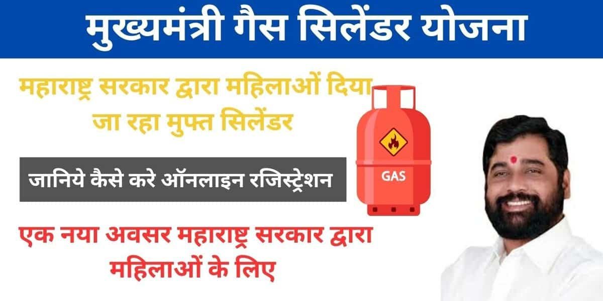 Mukhyamantri Gas Cylinder Yojana