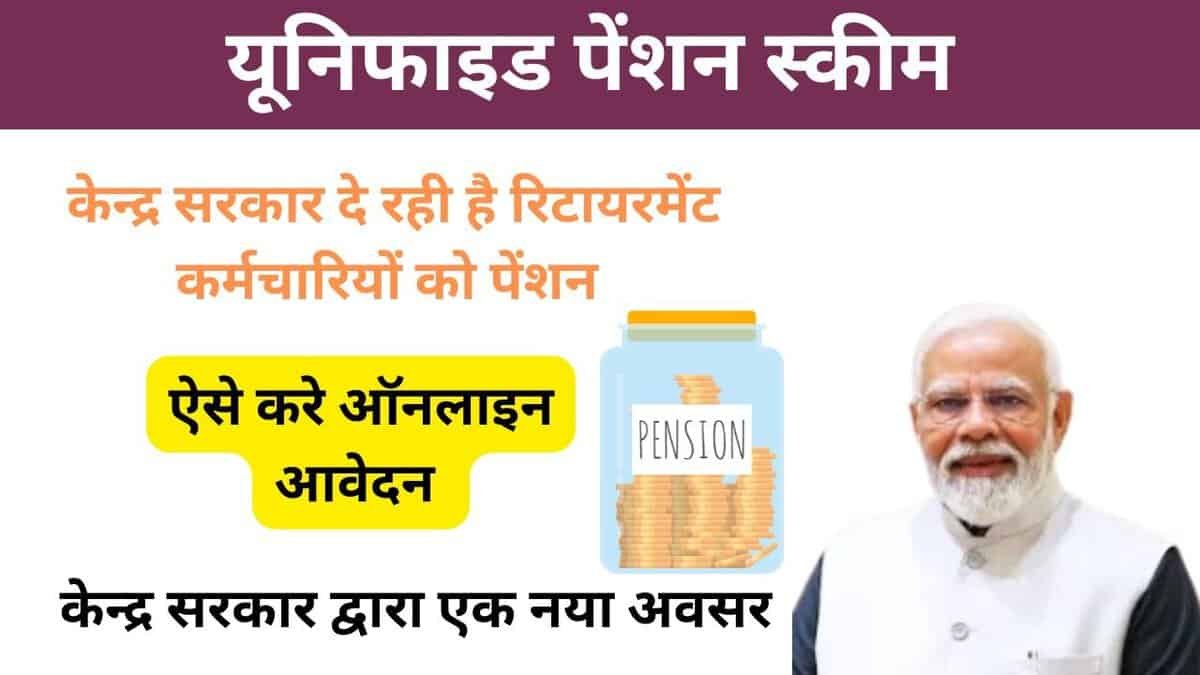 Unified Pension Scheme