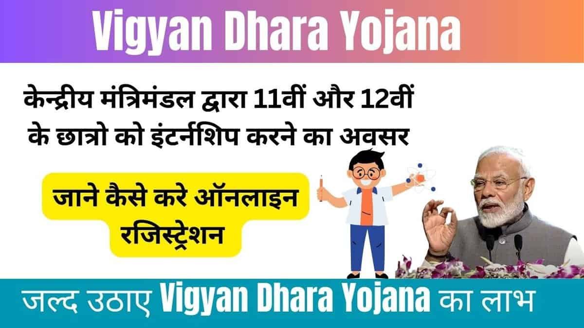 Vigyan Dhara Yojana