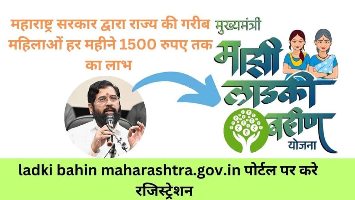 ladki bahin maharashtra.gov.in