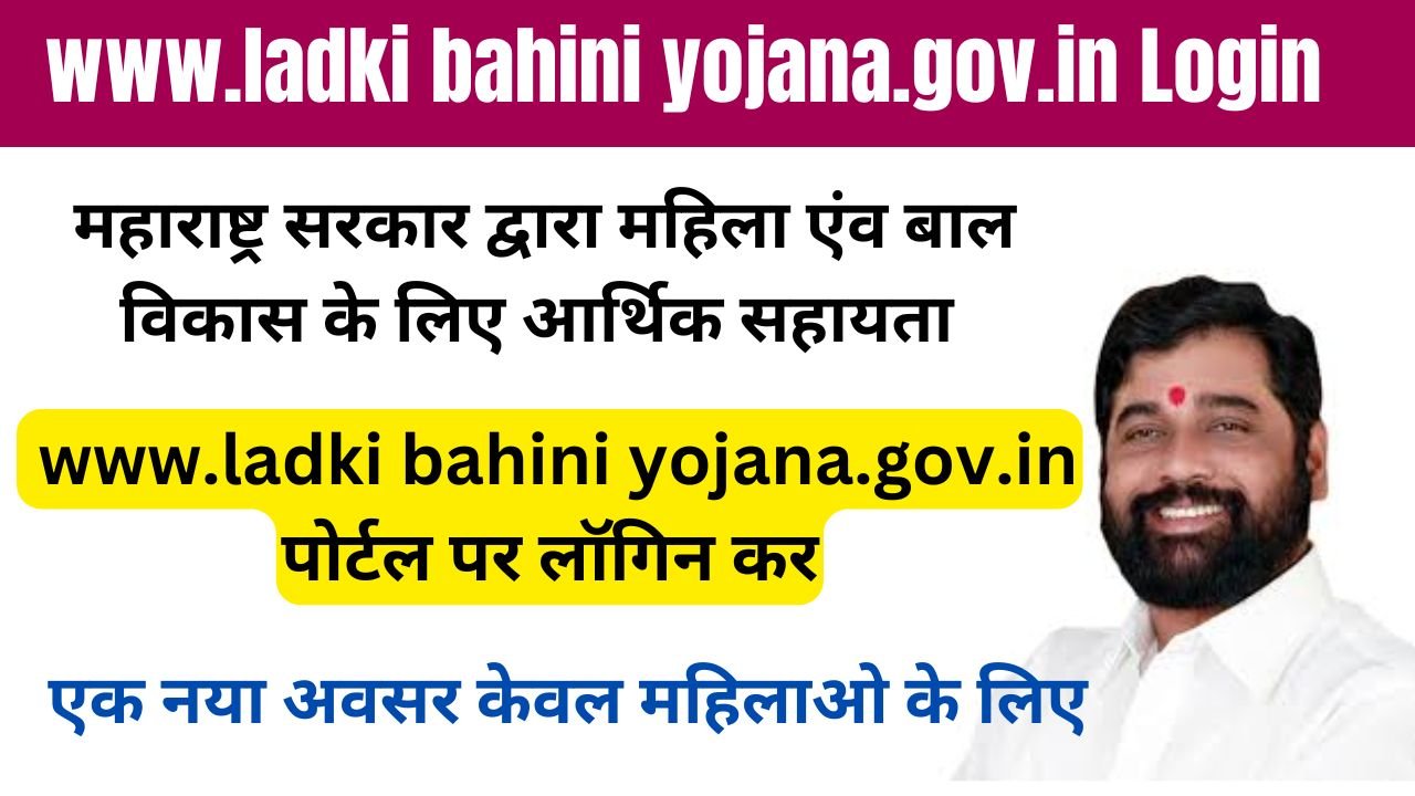 www.ladki bahini yojana.gov.in Login