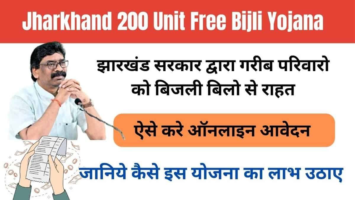 Jharkhand 200 Unit Free Bijli Yojana