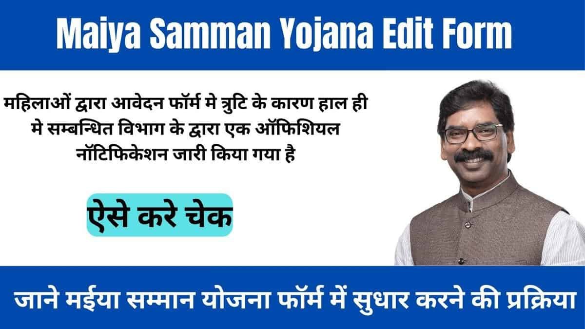 Jharkhand Maiya Samman Edit Form
