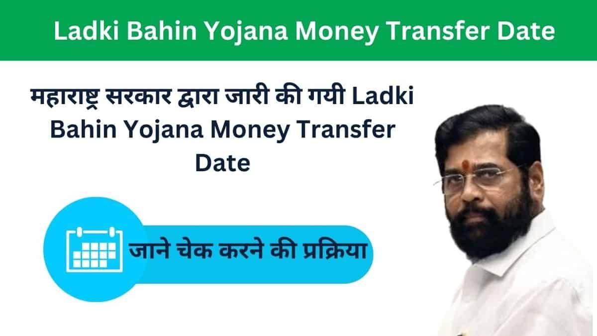 Ladki Bahin Yojana Money Transfer Date