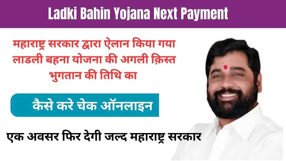 Ladki Bahin Yojana Next Payment