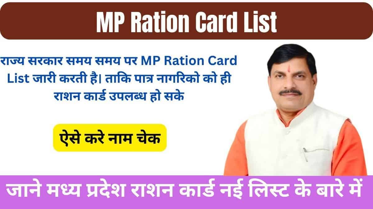 MP Ration Card List