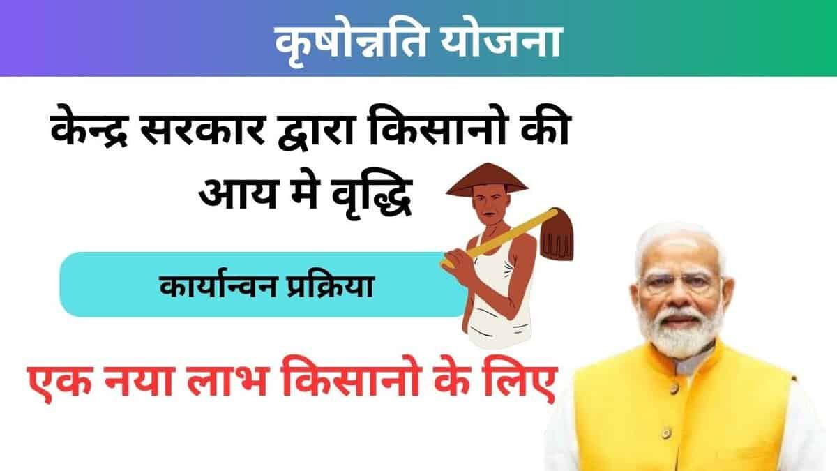 Krishonnati Yojana