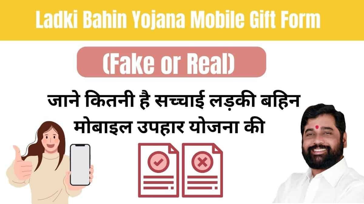 Ladki Bahin Yojana Mobile Gift Form