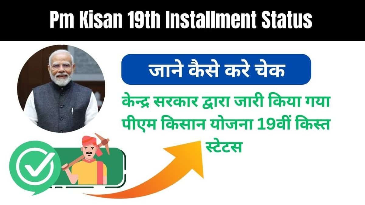 Pm Kisan 19th Installment Status