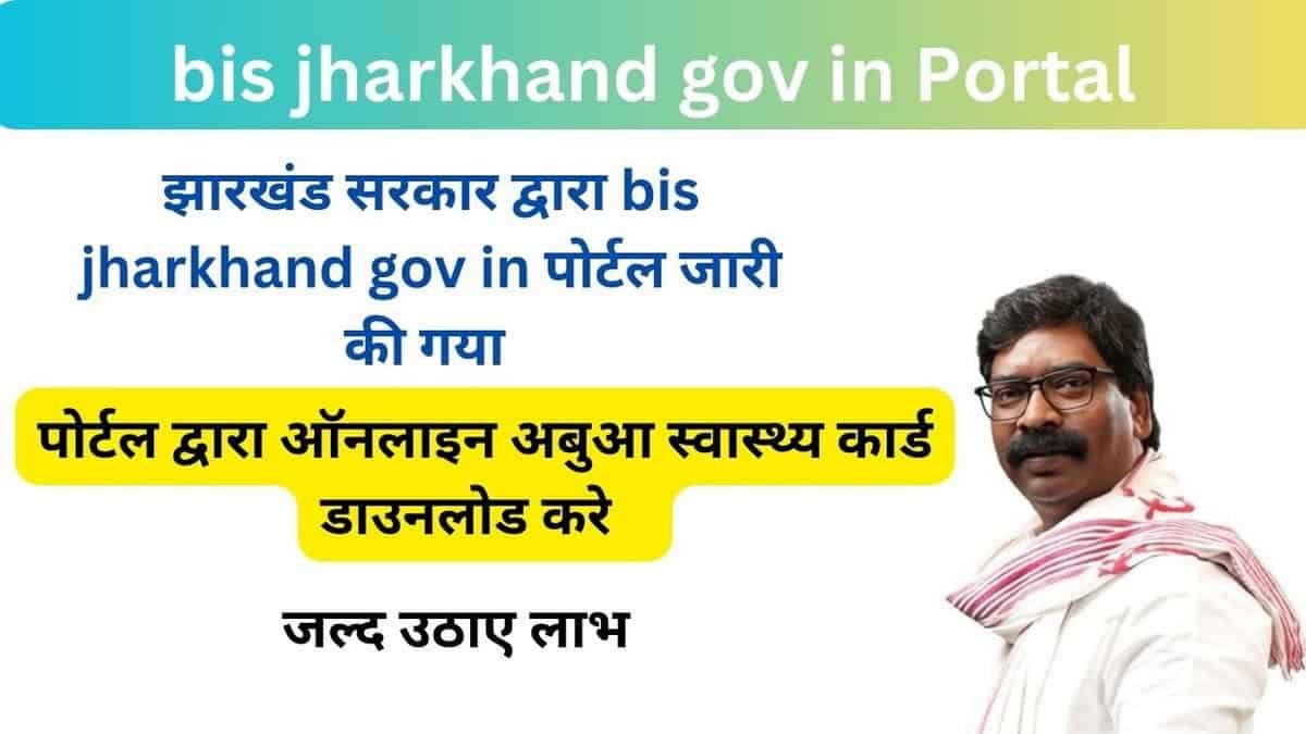 bis jharkhand gov in Portal