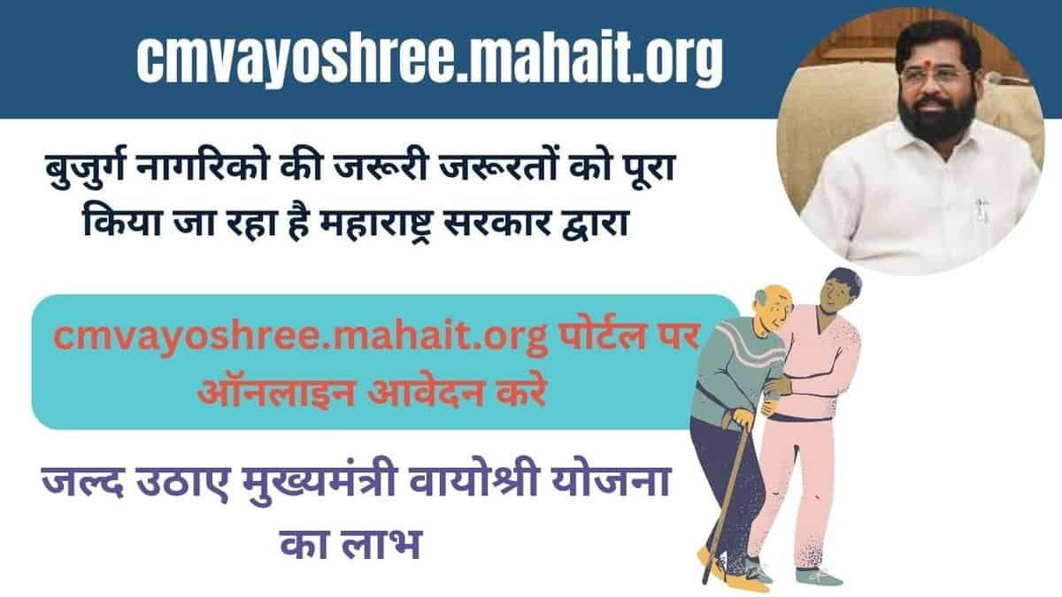 cmvayoshree.mahait.org