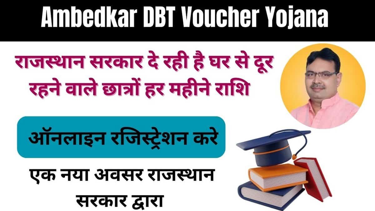 Ambedkar DBT Voucher Yojana