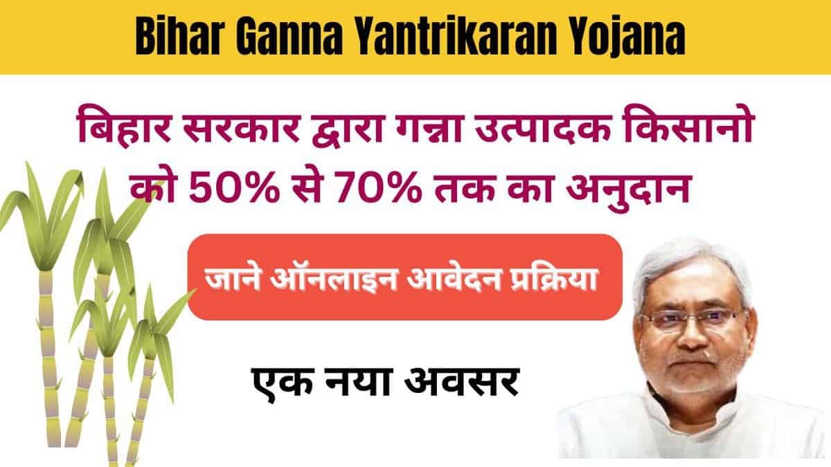 Bihar Ganna Yantrikaran Yojana