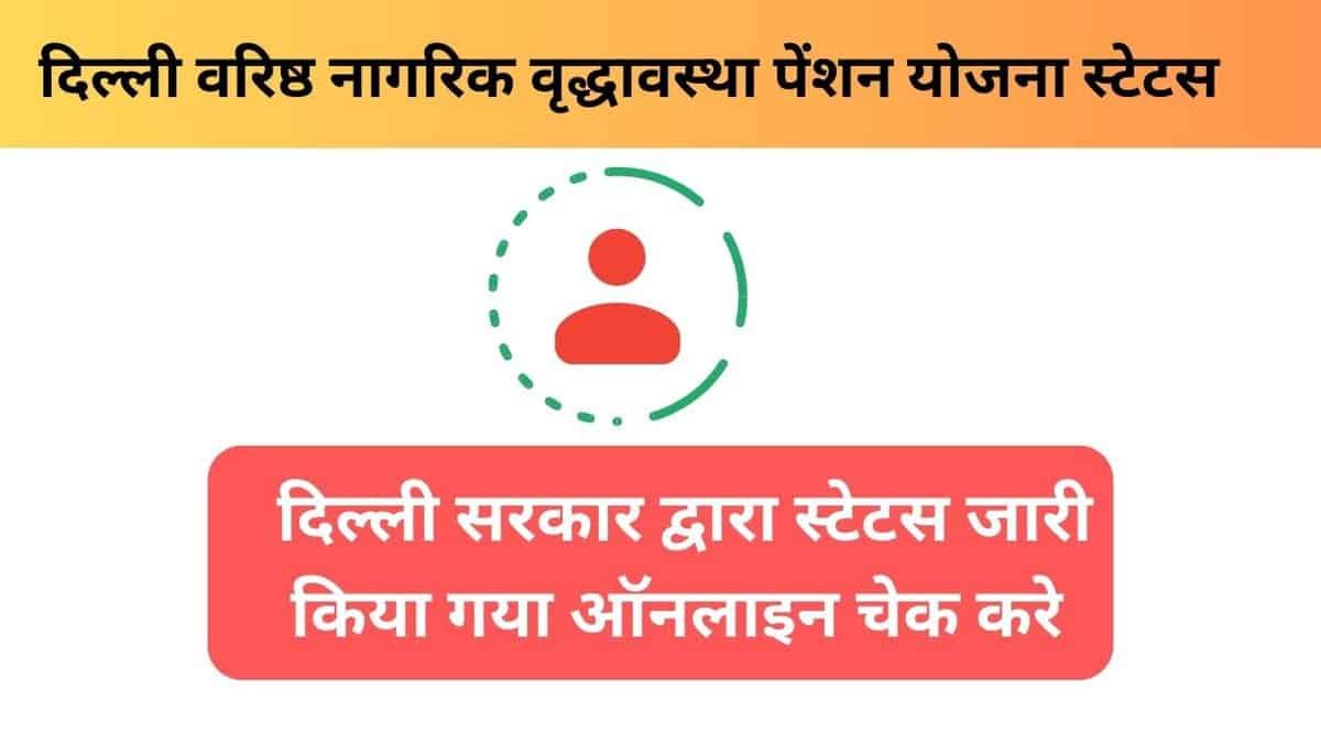 Delhi Varishth Nagrik Vridhavastha Pension Yojana Status