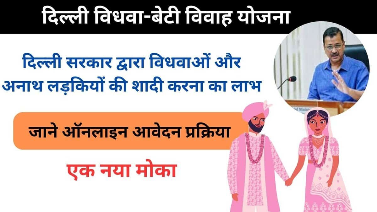 Delhi Vidhwa-Beti Vivah Yojana