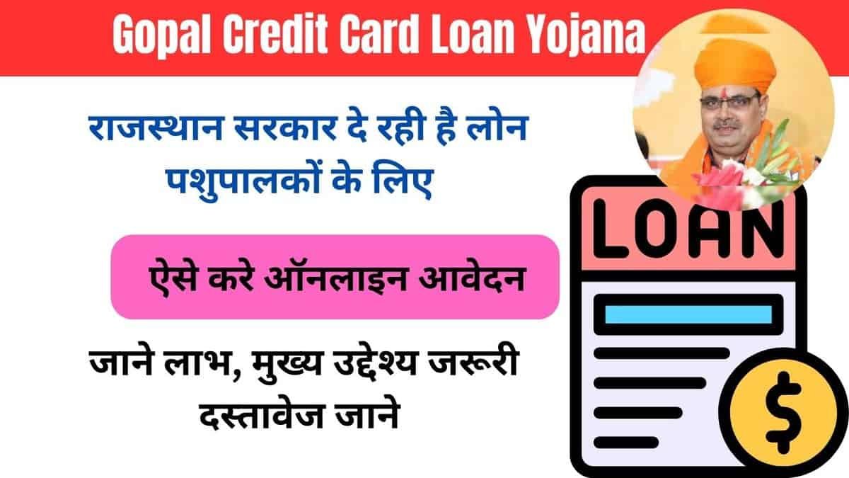Gopal Credit Card Loan Yojana