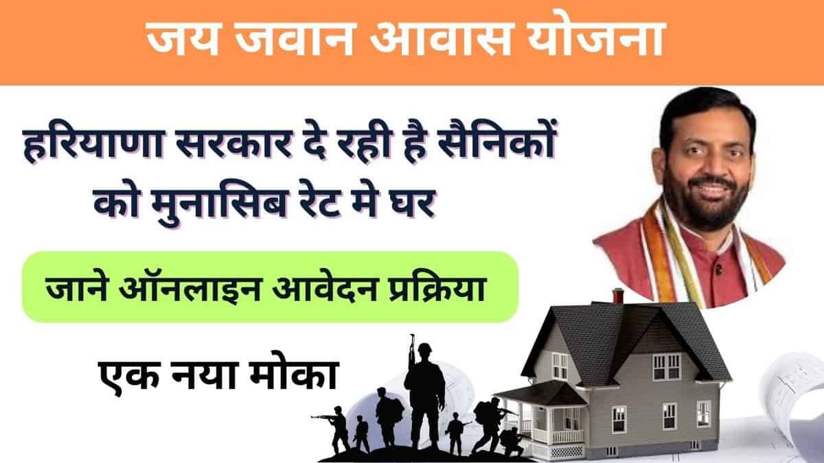 Jai Jawan Awas Yojana