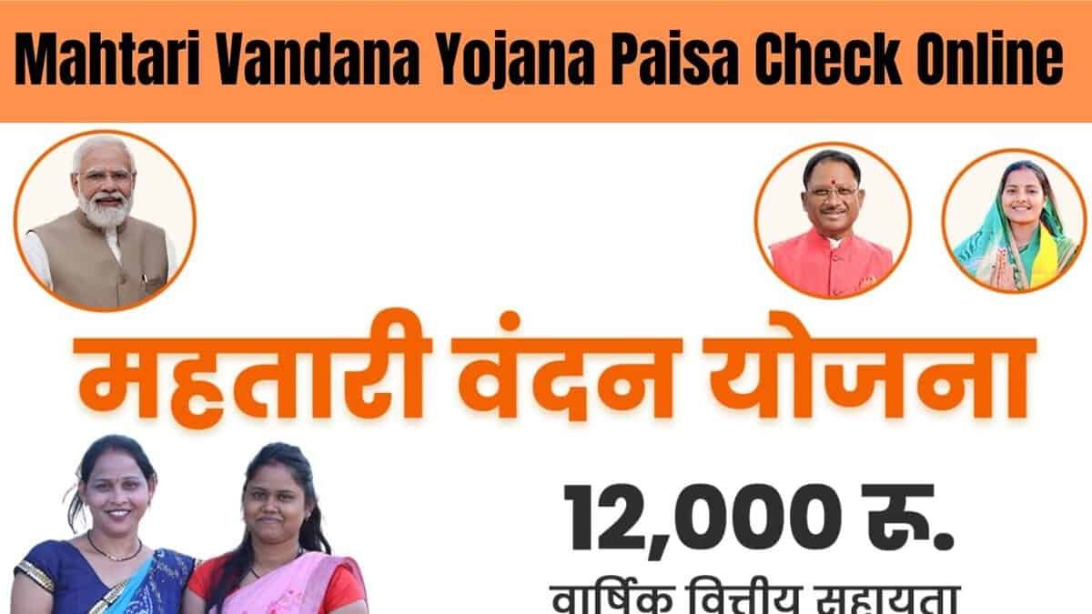 Mahtari Vandana Yojana Paisa Check Online