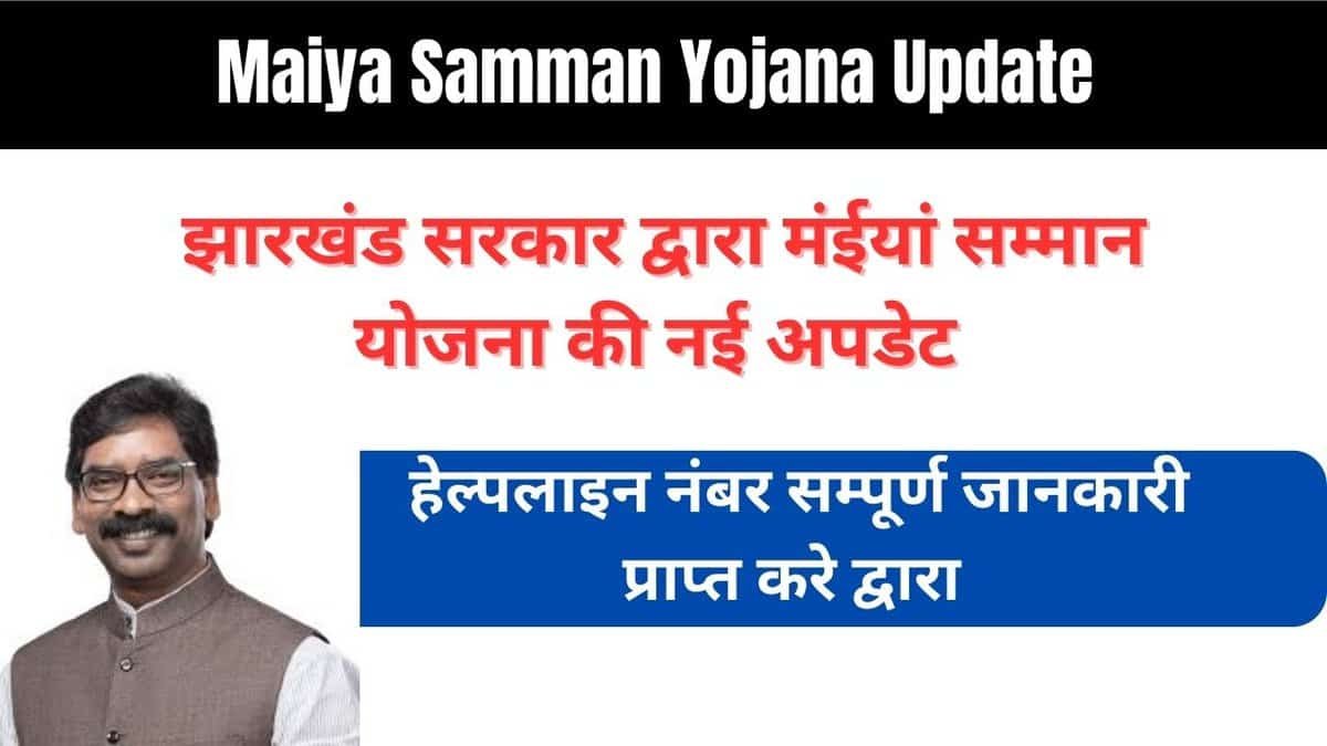 Maiya Samman Yojana Update