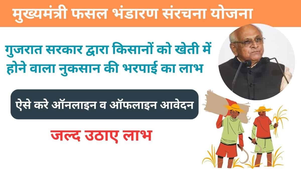 Mukhyamantri Fasal Bhandaran Sanrachna Yojana
