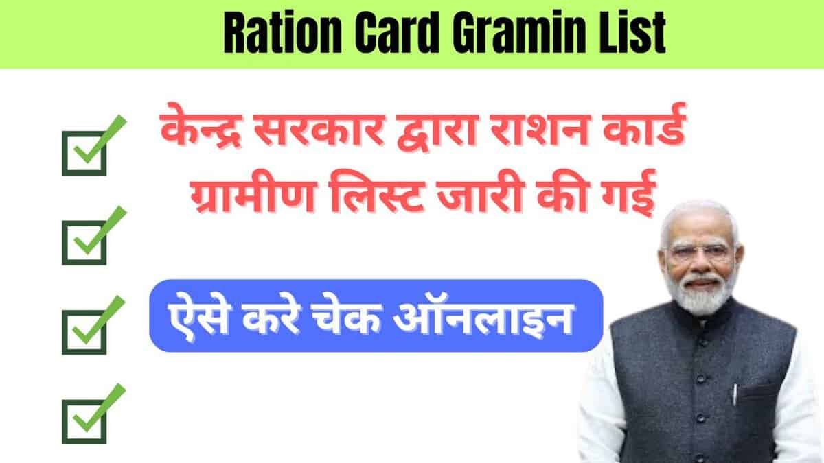 Ration Card Gramin List
