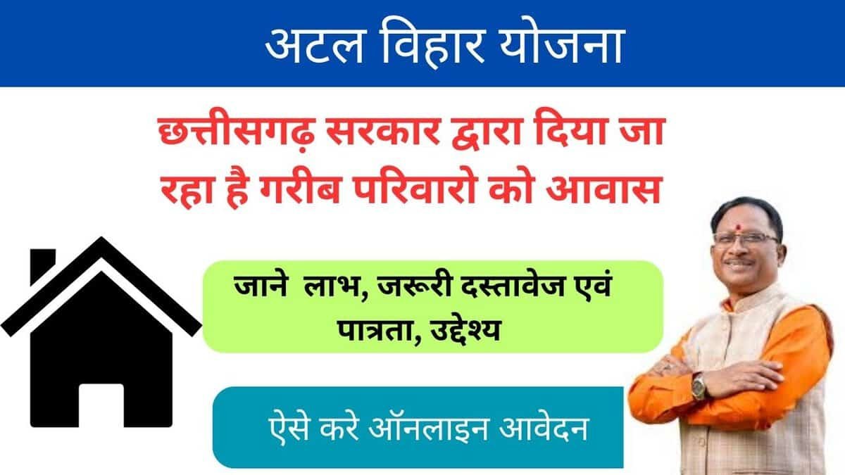 Atal Vihar Yojana