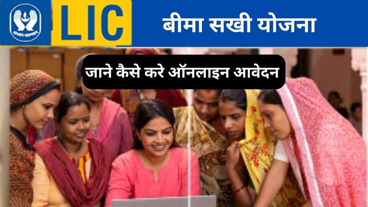 Bima Sakhi Yojana